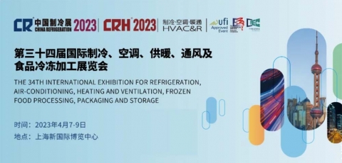 第三十四屆中國(guó)制冷展 The 34th China Refrigeration